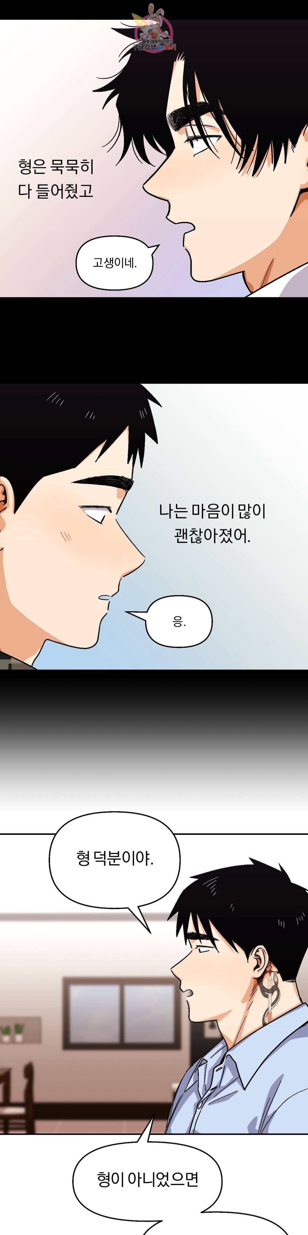 지고지순 78화 21