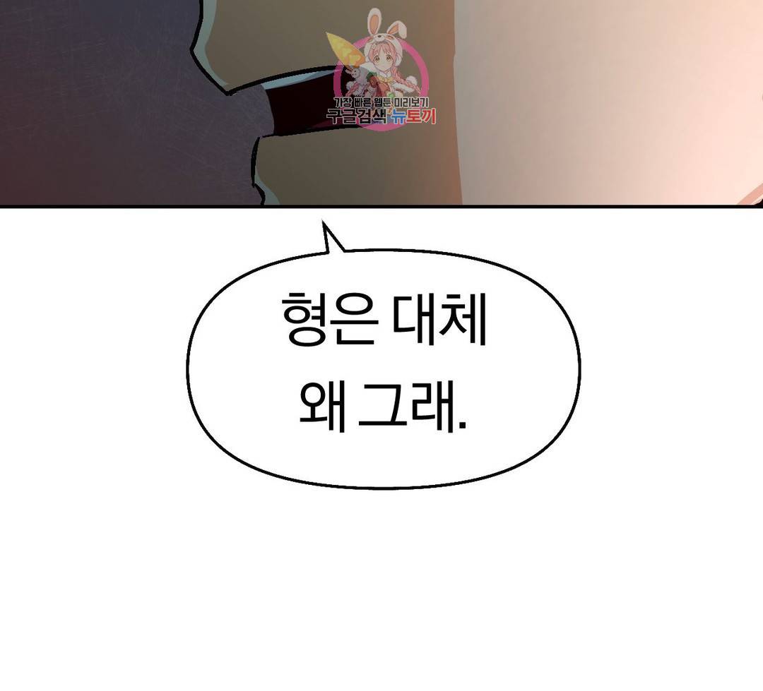 지고지순 78화 23