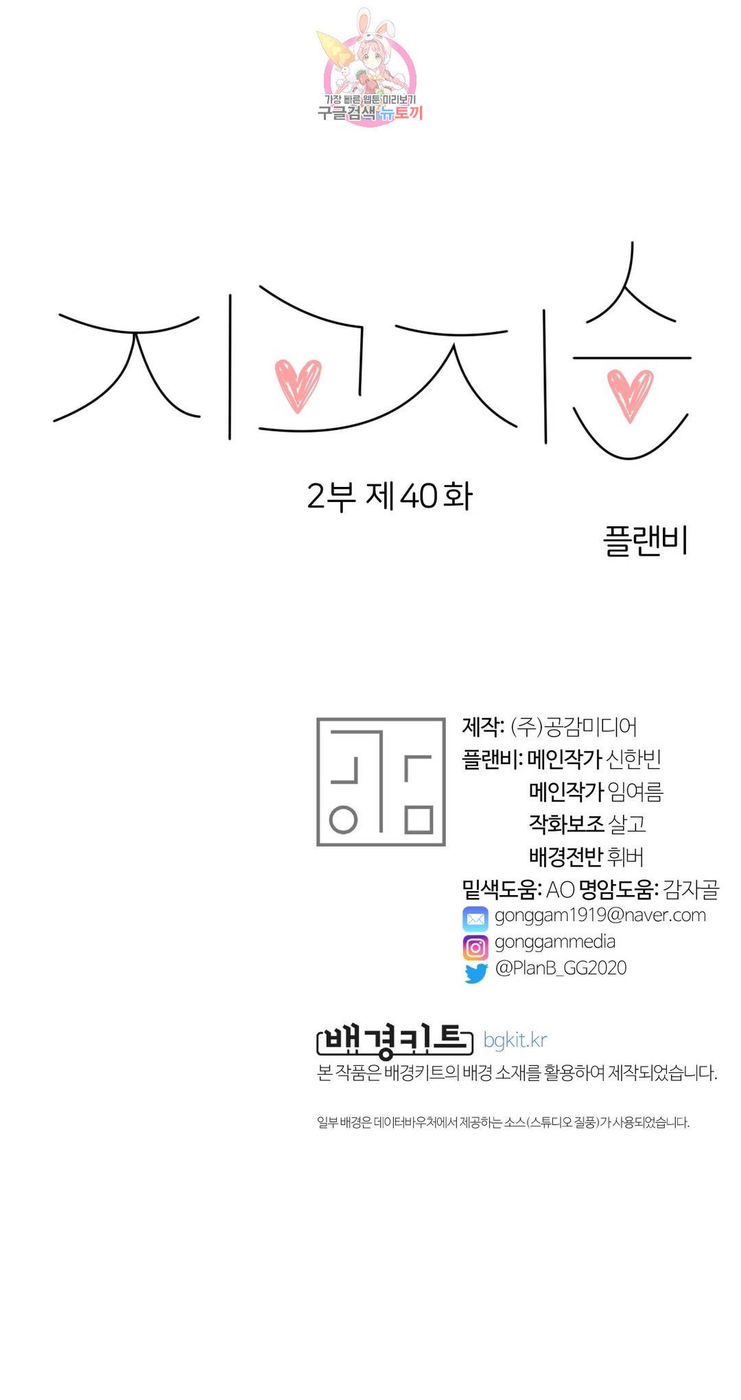 지고지순 78화 27
