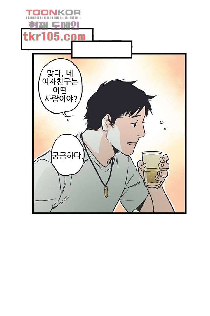 가딩 : 그녀는 나의 웬수 32화 5