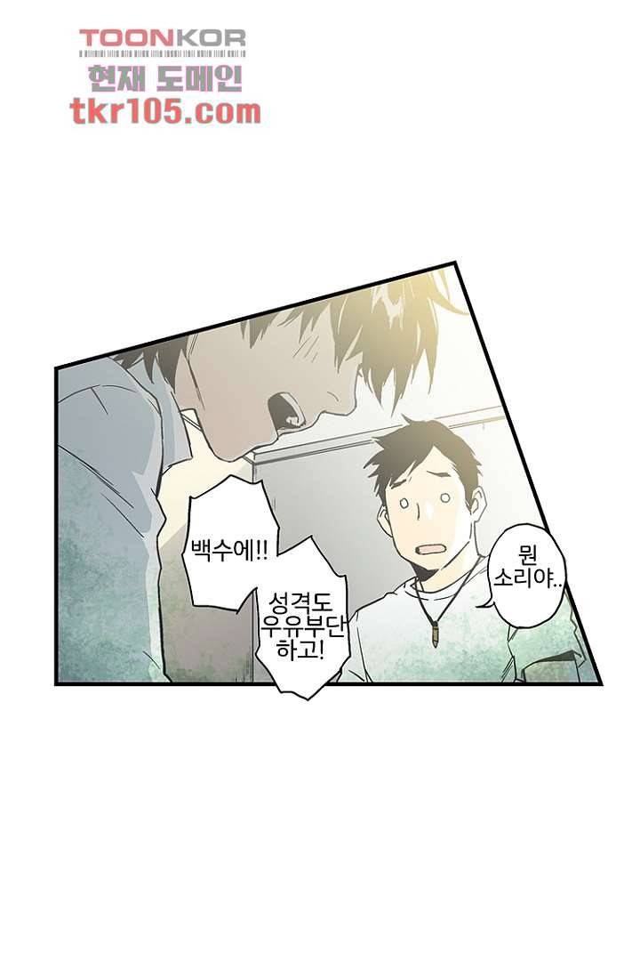가딩 : 그녀는 나의 웬수 32화 10