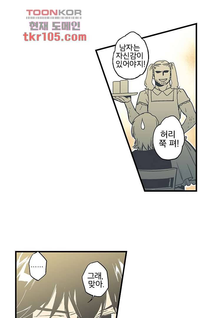 가딩 : 그녀는 나의 웬수 32화 11