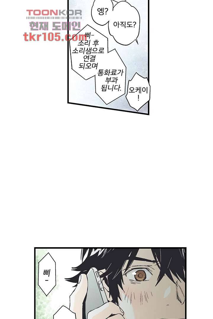 가딩 : 그녀는 나의 웬수 32화 15