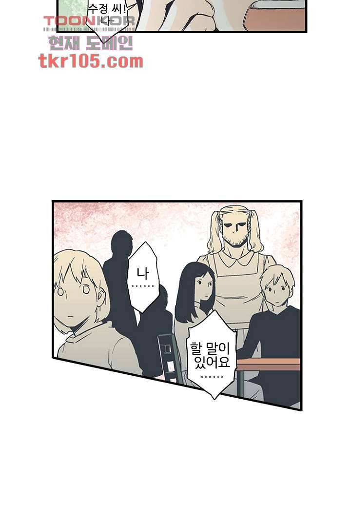 가딩 : 그녀는 나의 웬수 32화 16