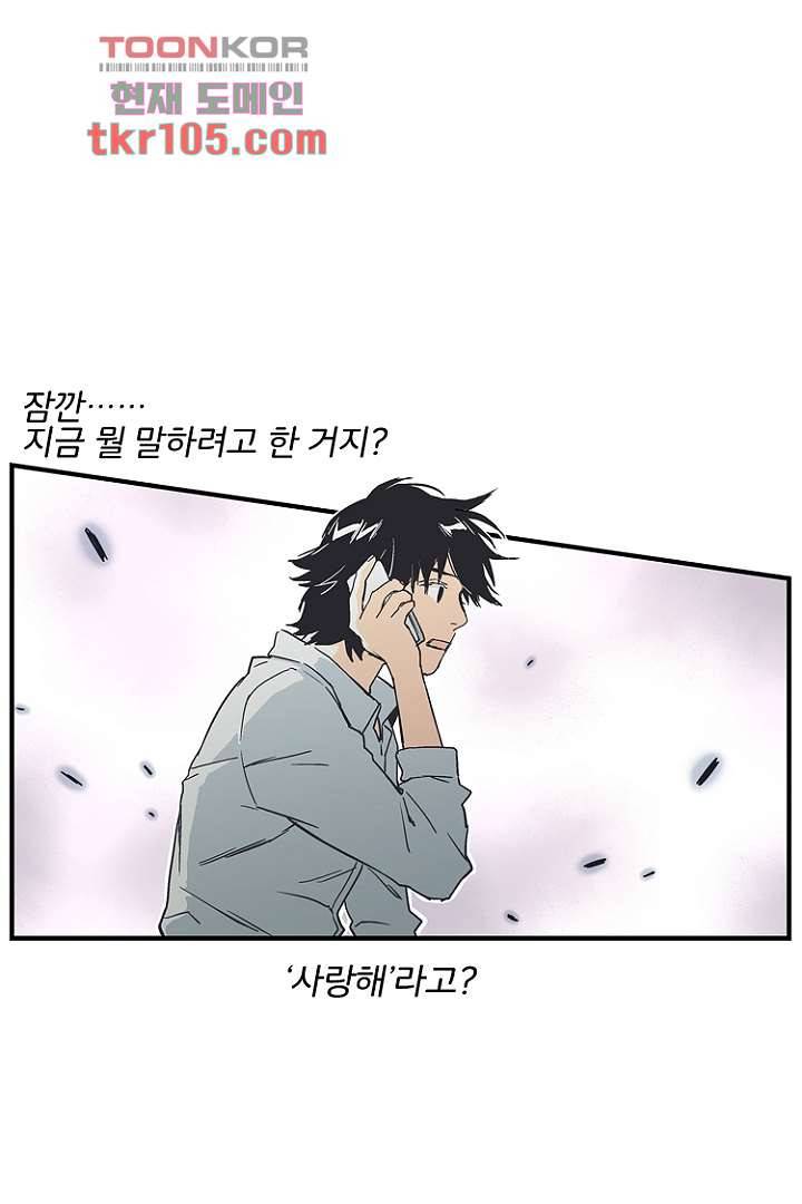 가딩 : 그녀는 나의 웬수 32화 17