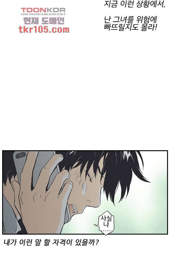 가딩 : 그녀는 나의 웬수 32화 18