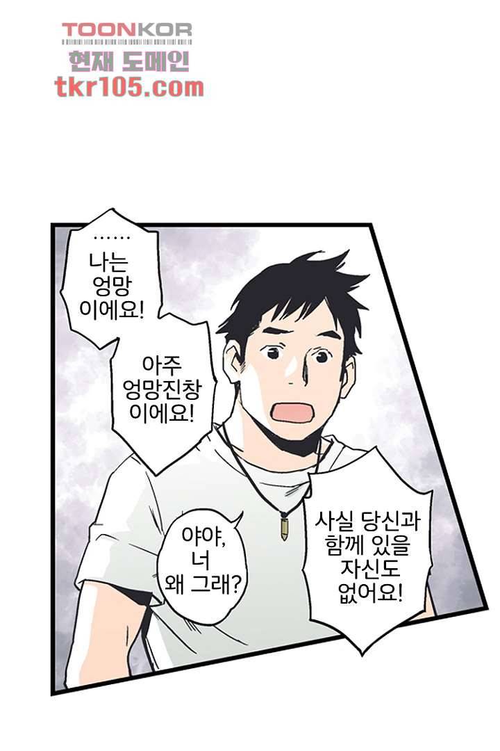 가딩 : 그녀는 나의 웬수 32화 19