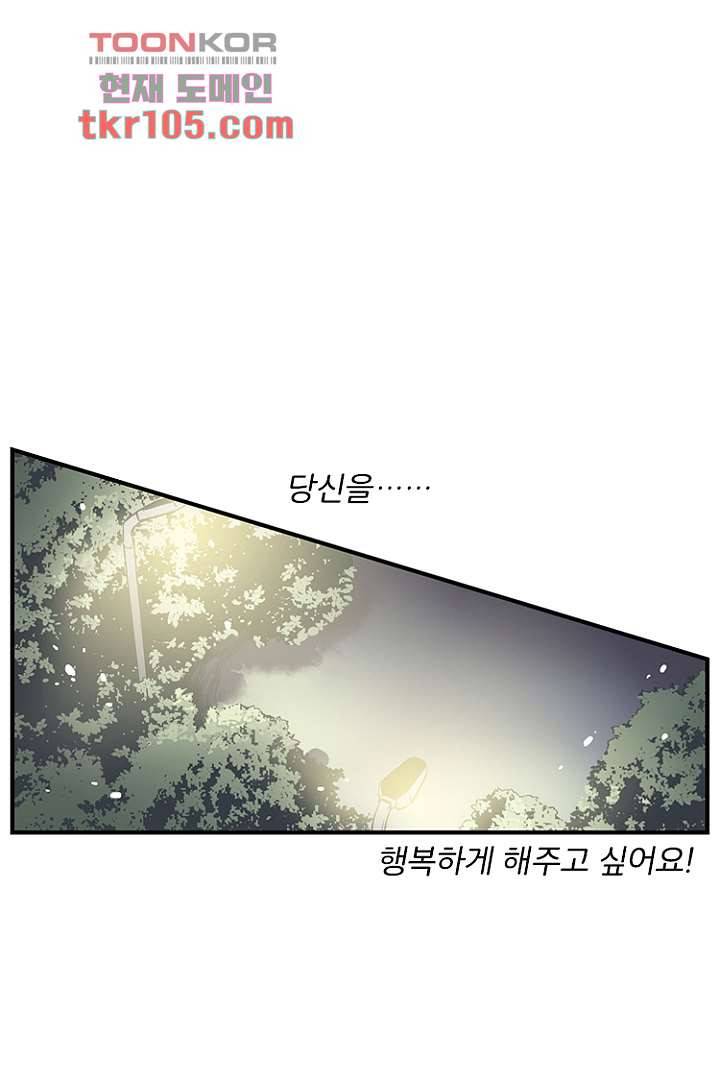 가딩 : 그녀는 나의 웬수 32화 23