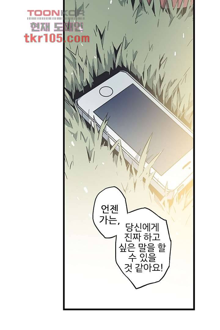가딩 : 그녀는 나의 웬수 32화 26