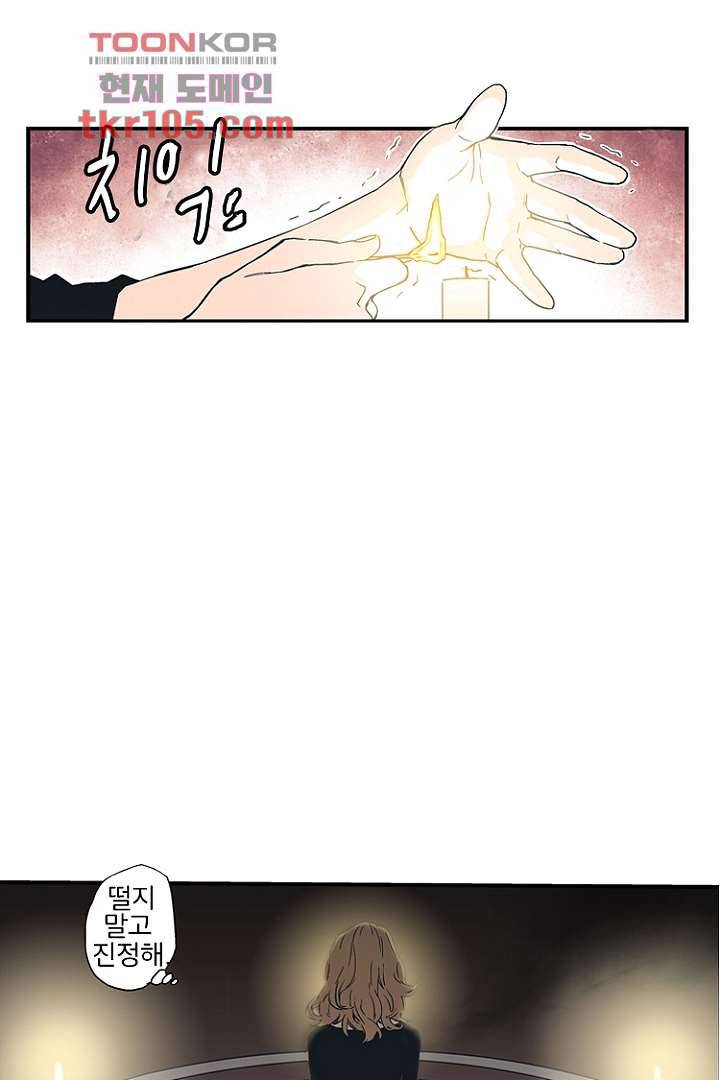 가딩 : 그녀는 나의 웬수 32화 33