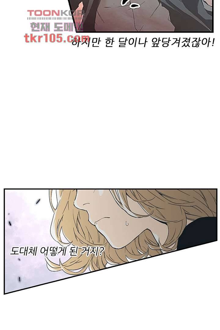 가딩 : 그녀는 나의 웬수 32화 36