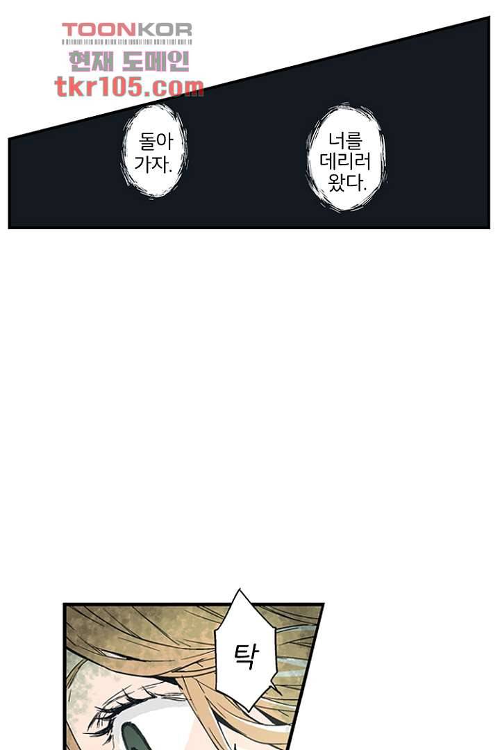 가딩 : 그녀는 나의 웬수 32화 37