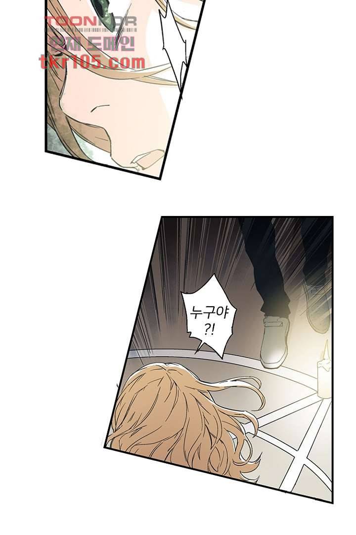 가딩 : 그녀는 나의 웬수 32화 38