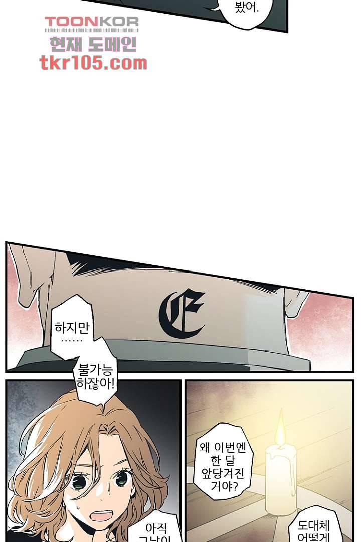 가딩 : 그녀는 나의 웬수 32화 46