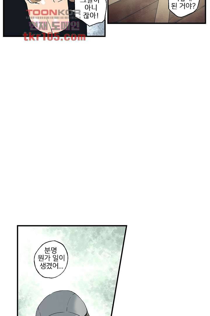 가딩 : 그녀는 나의 웬수 32화 47