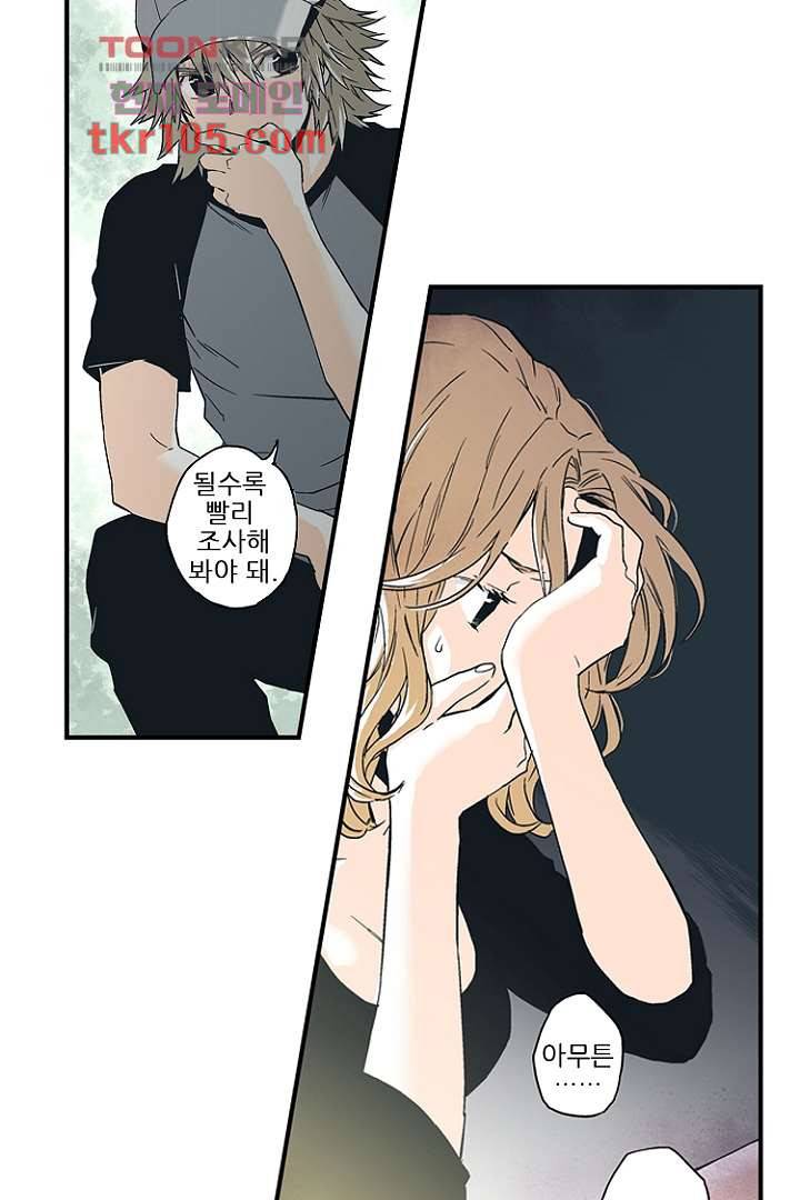 가딩 : 그녀는 나의 웬수 32화 48