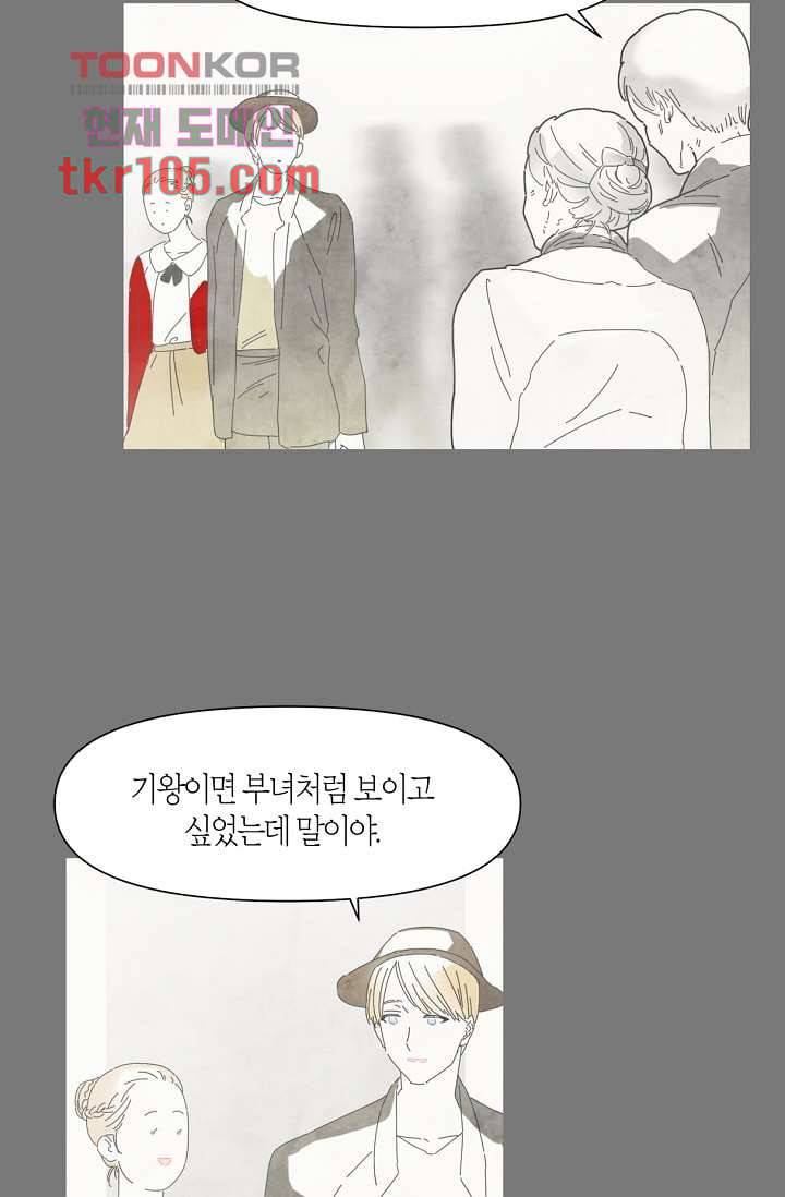 쉼없이 시간을 거슬러, 너에게 27화 4