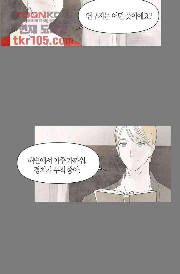 쉼없이 시간을 거슬러, 너에게 27화 7