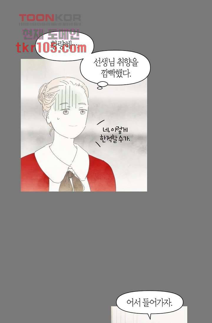 쉼없이 시간을 거슬러, 너에게 27화 10