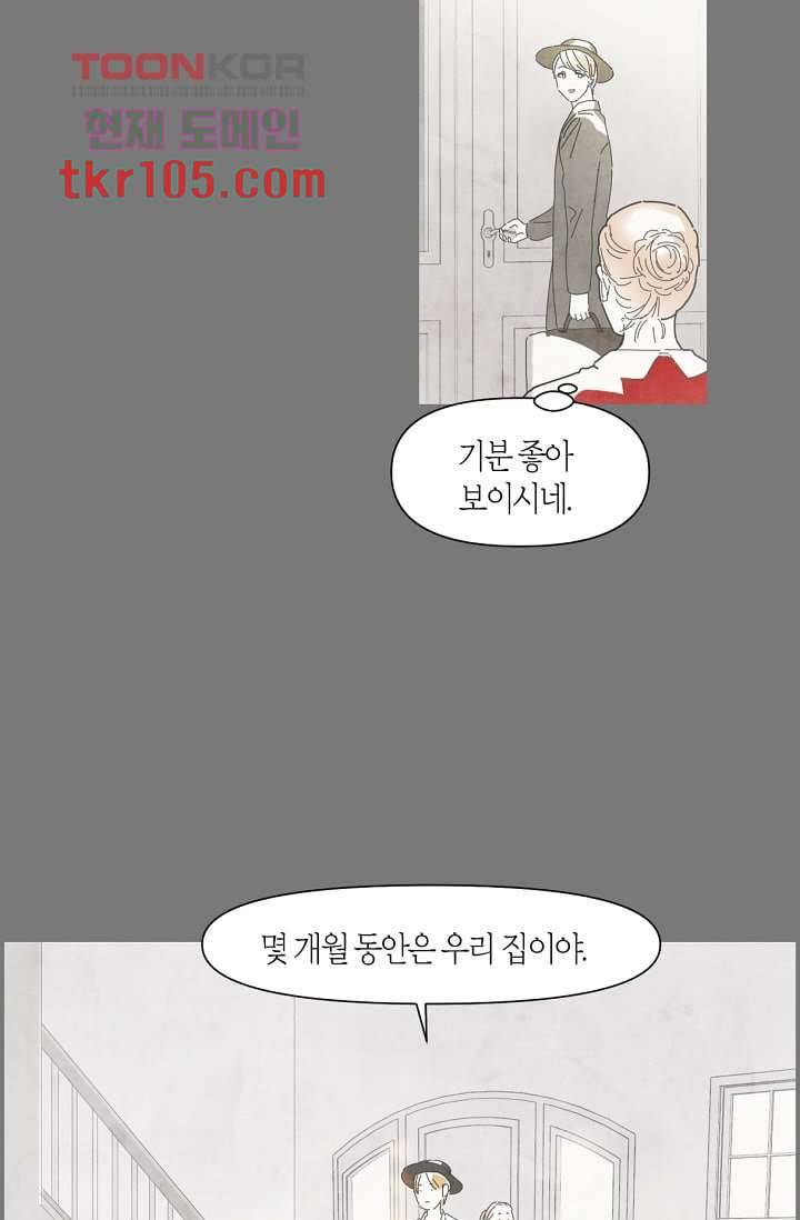 쉼없이 시간을 거슬러, 너에게 27화 11