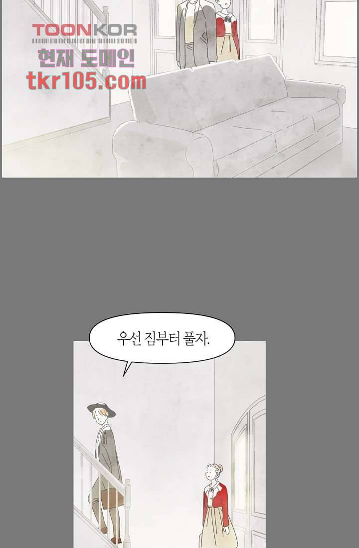 쉼없이 시간을 거슬러, 너에게 27화 12