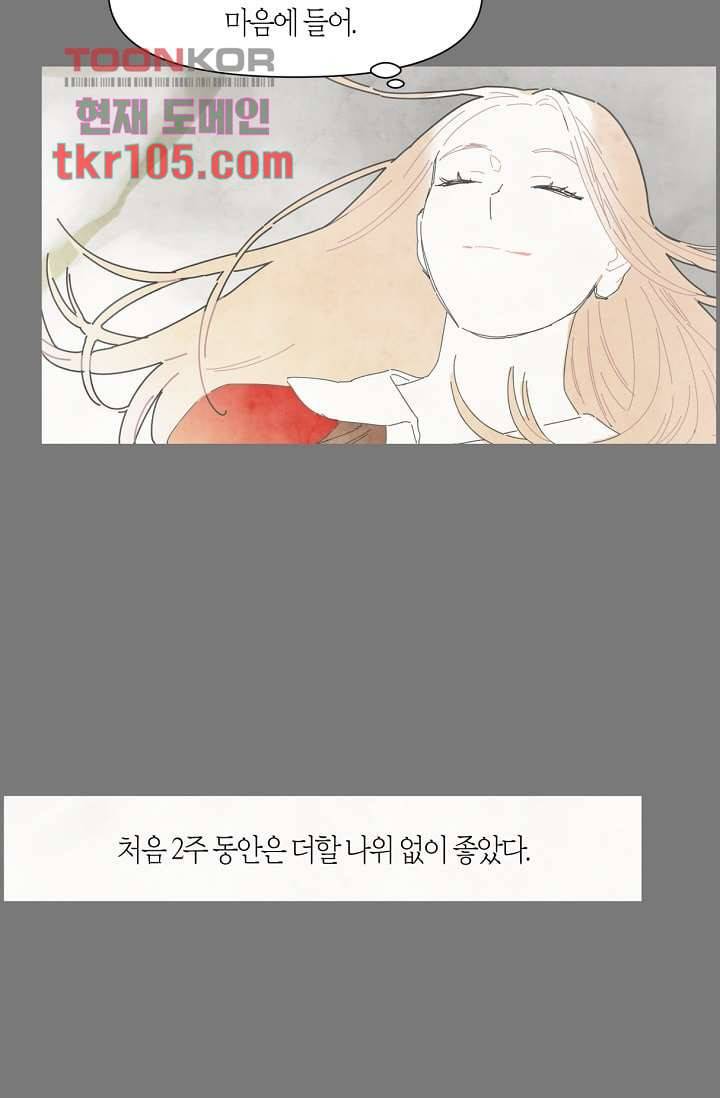 쉼없이 시간을 거슬러, 너에게 27화 15
