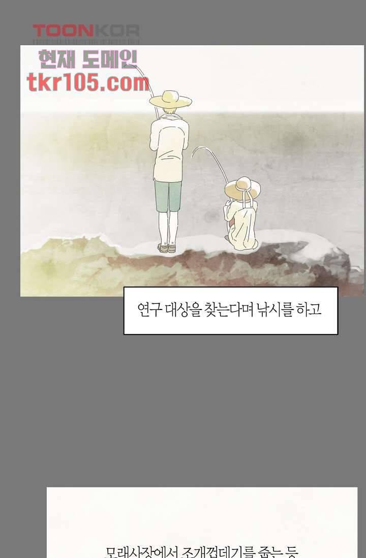 쉼없이 시간을 거슬러, 너에게 27화 17