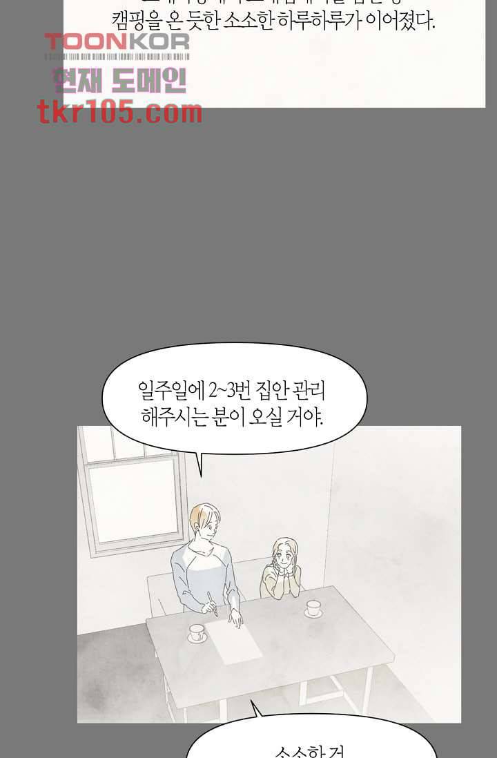 쉼없이 시간을 거슬러, 너에게 27화 18