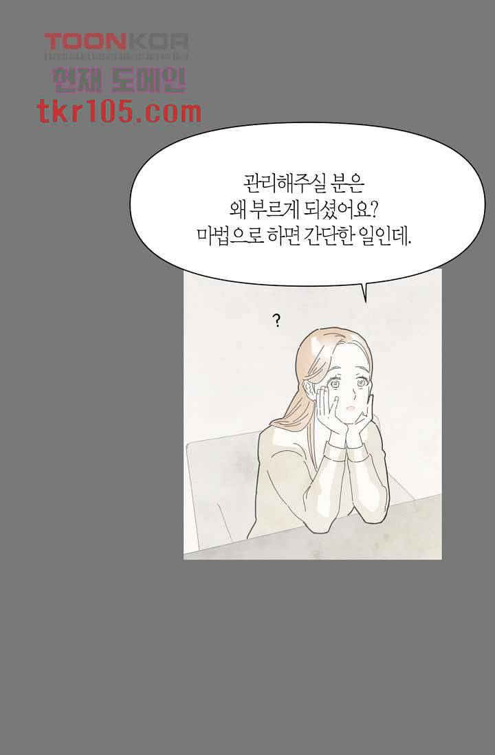 쉼없이 시간을 거슬러, 너에게 27화 20