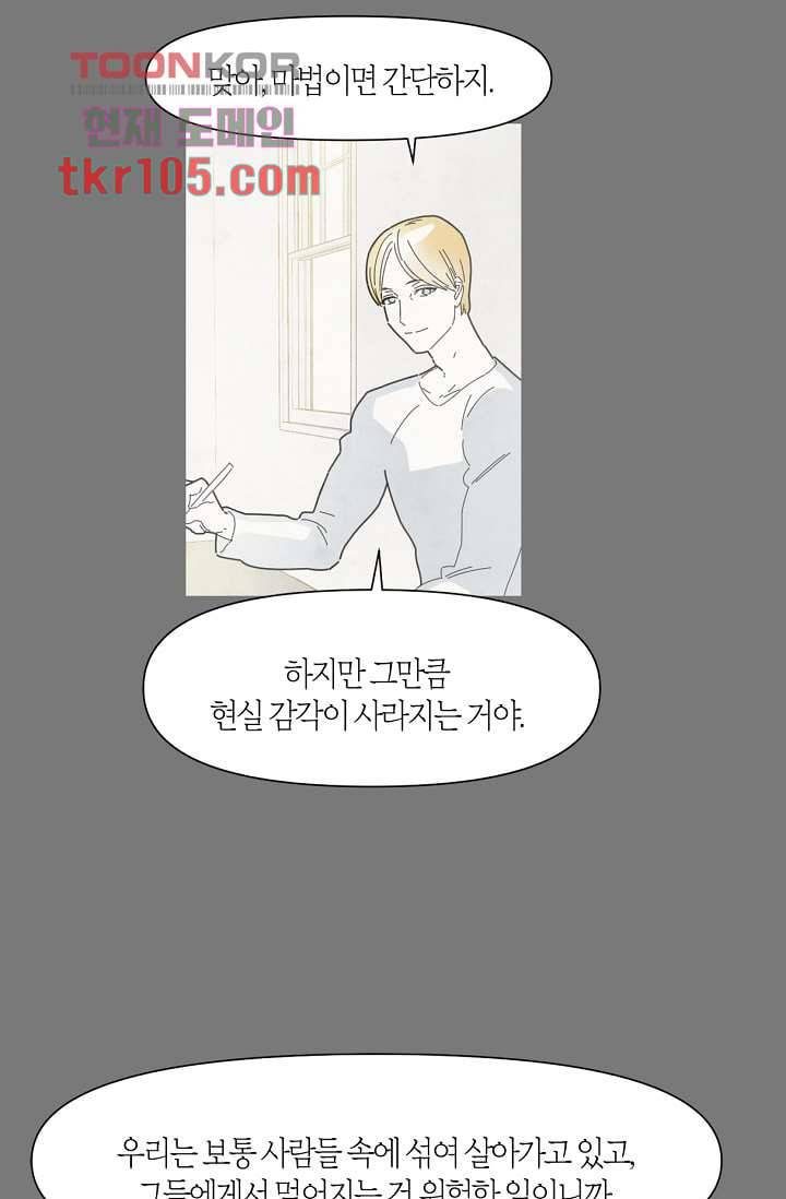 쉼없이 시간을 거슬러, 너에게 27화 21