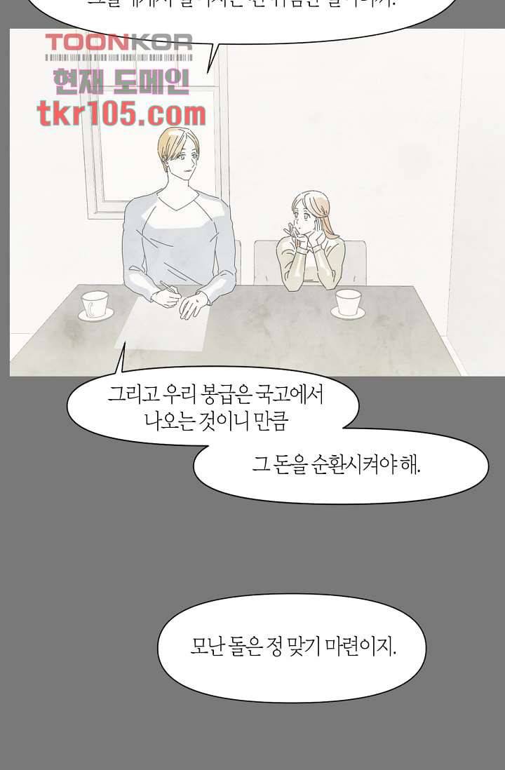 쉼없이 시간을 거슬러, 너에게 27화 22