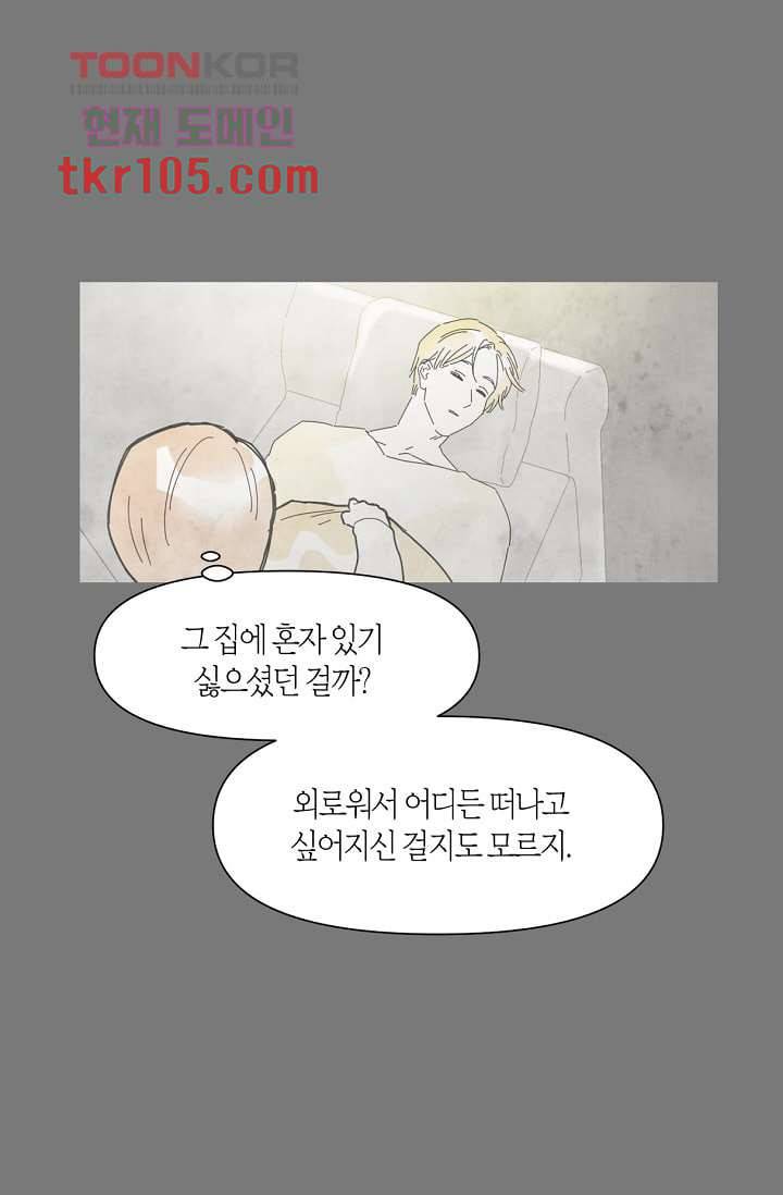 쉼없이 시간을 거슬러, 너에게 27화 27
