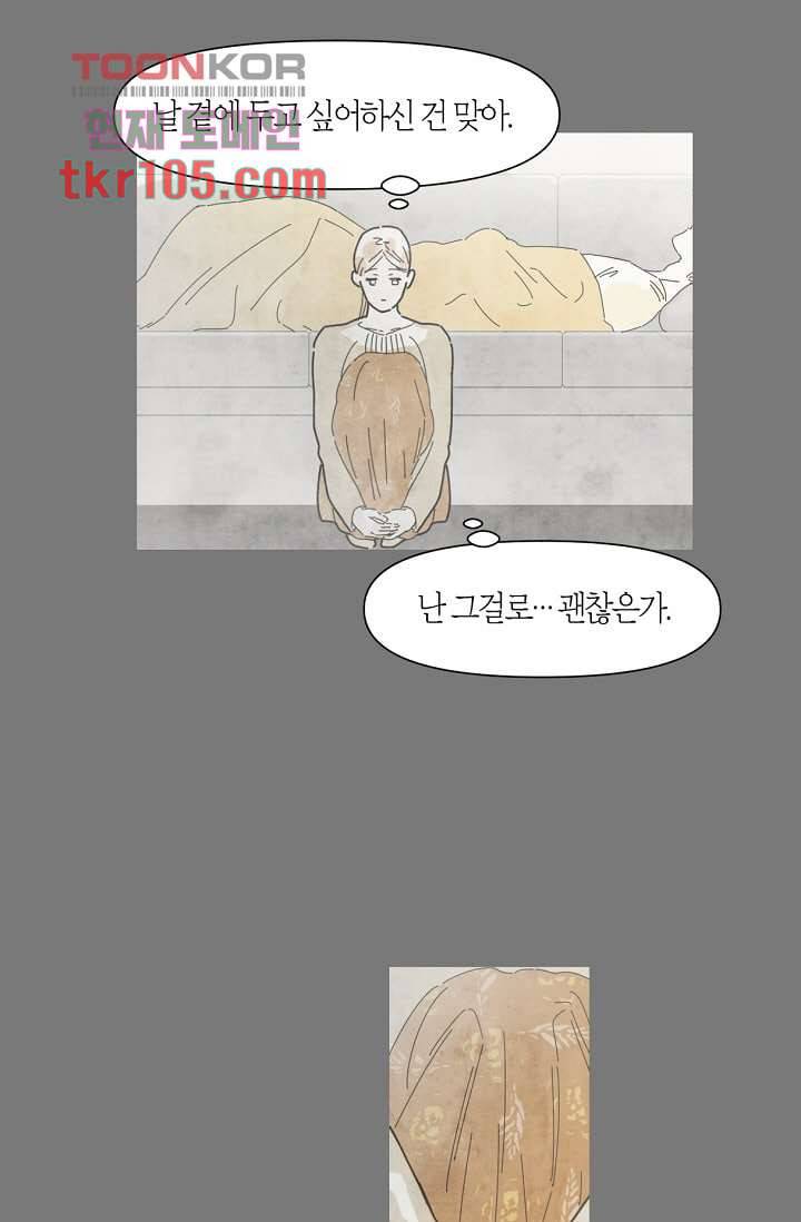 쉼없이 시간을 거슬러, 너에게 27화 28