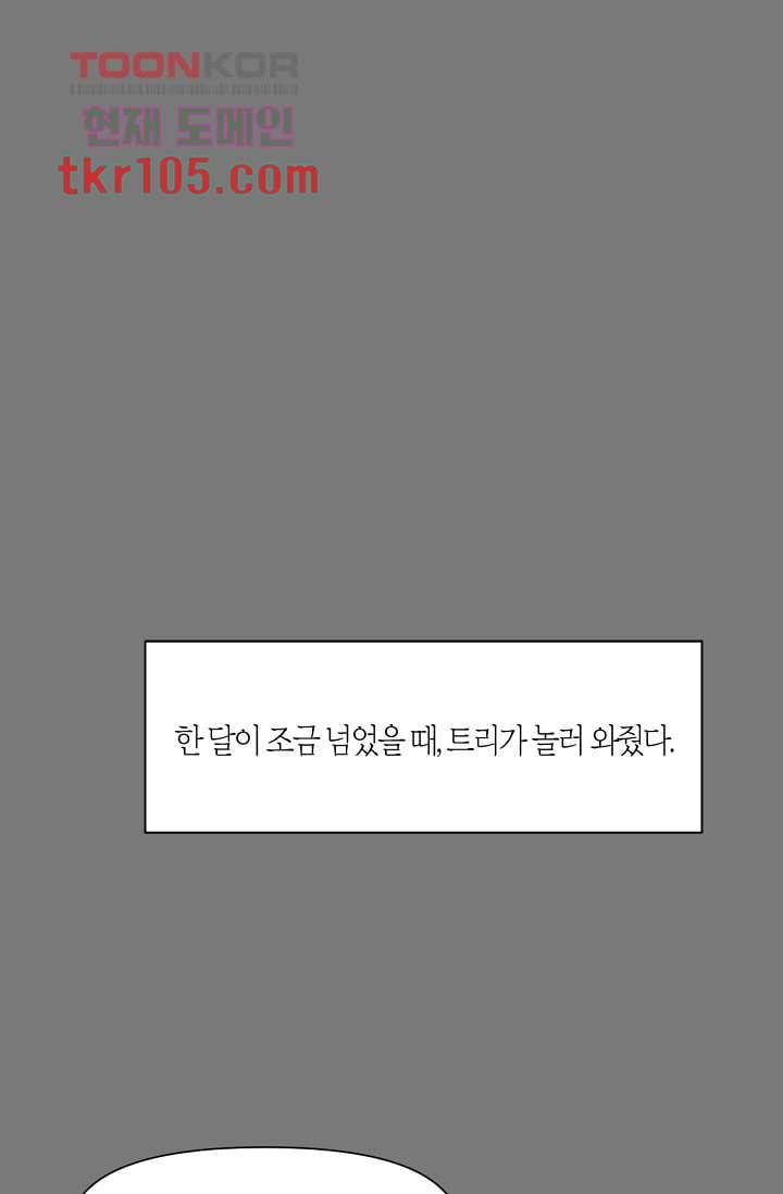 쉼없이 시간을 거슬러, 너에게 27화 30