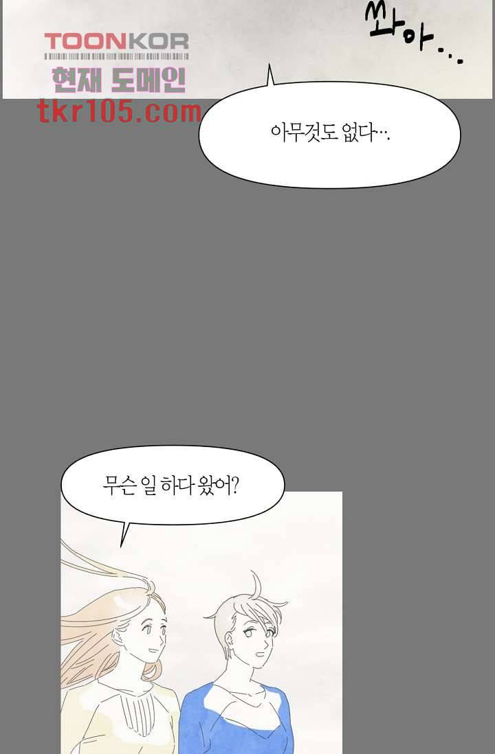 쉼없이 시간을 거슬러, 너에게 27화 32