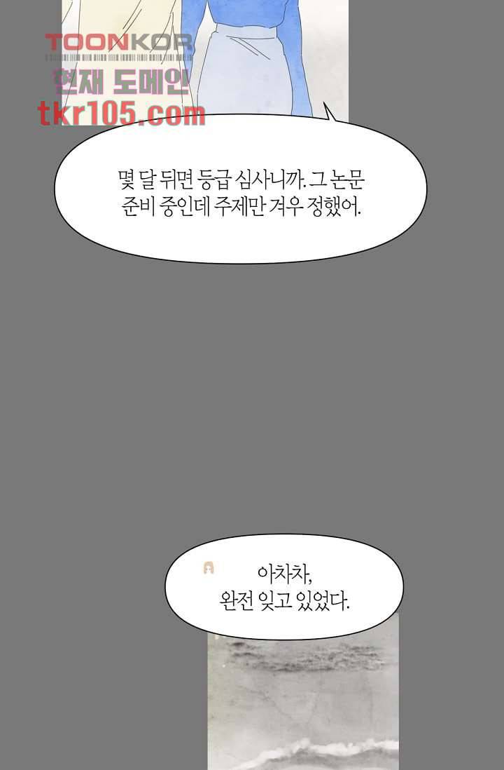 쉼없이 시간을 거슬러, 너에게 27화 33