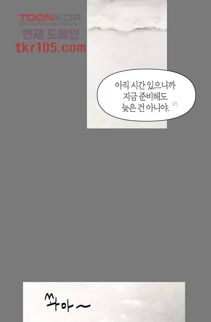 쉼없이 시간을 거슬러, 너에게 27화 34