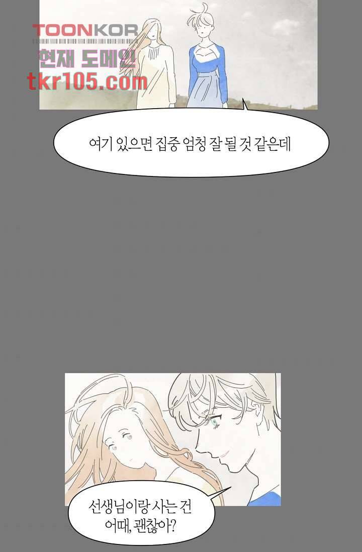 쉼없이 시간을 거슬러, 너에게 27화 35