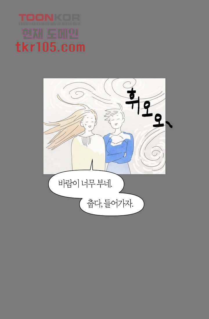 쉼없이 시간을 거슬러, 너에게 27화 37