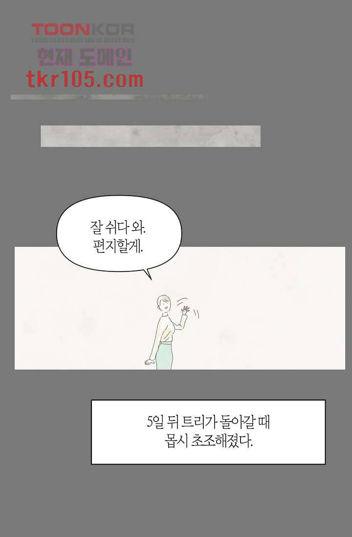 쉼없이 시간을 거슬러, 너에게 27화 38