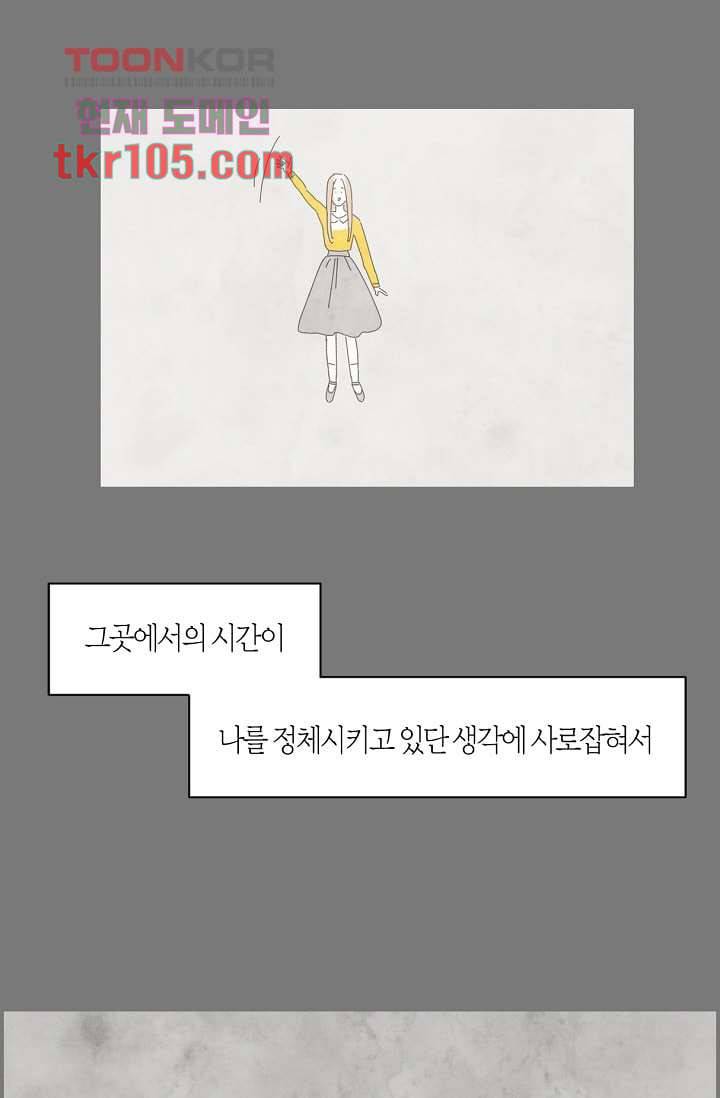 쉼없이 시간을 거슬러, 너에게 27화 39