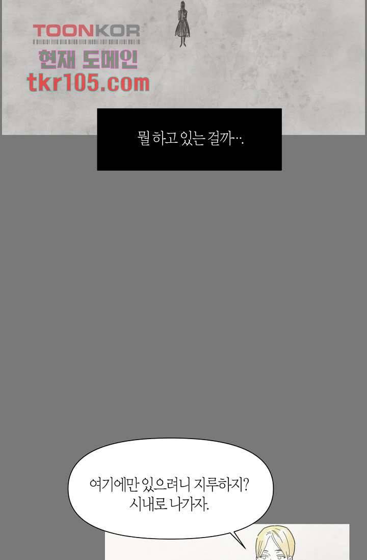 쉼없이 시간을 거슬러, 너에게 27화 40