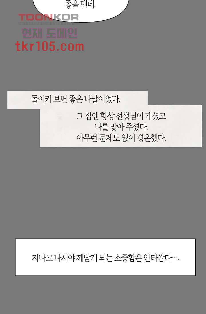 쉼없이 시간을 거슬러, 너에게 27화 42