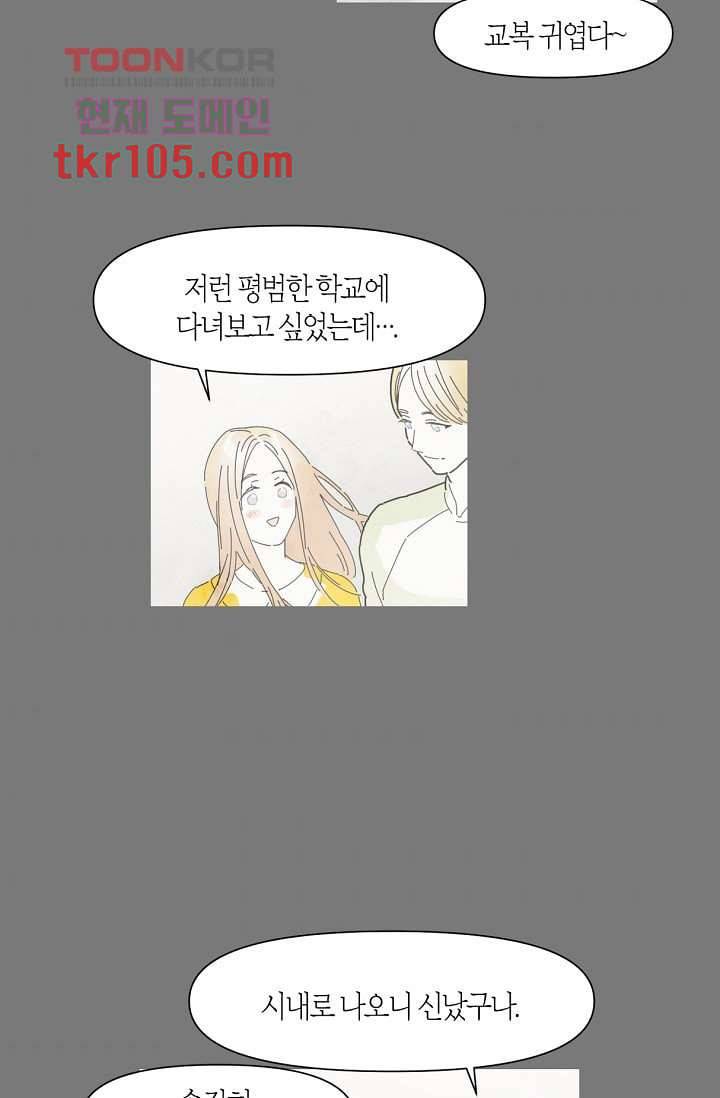 쉼없이 시간을 거슬러, 너에게 27화 46