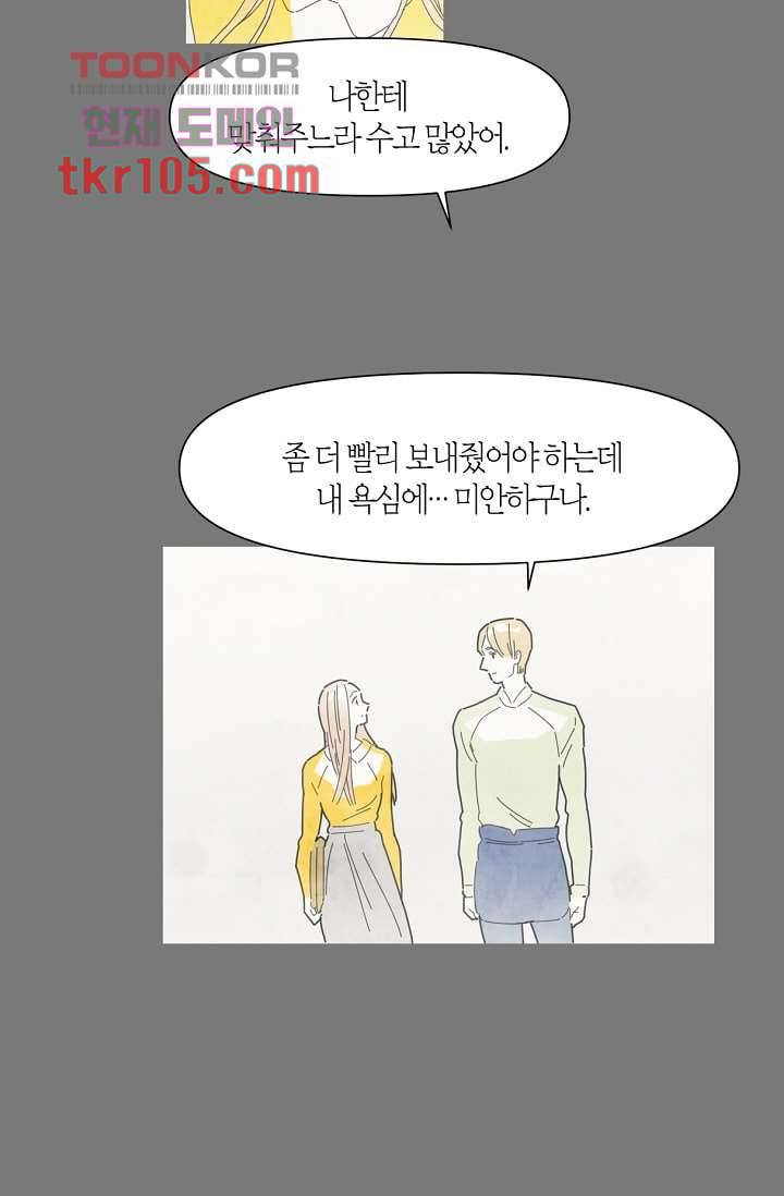 쉼없이 시간을 거슬러, 너에게 27화 48