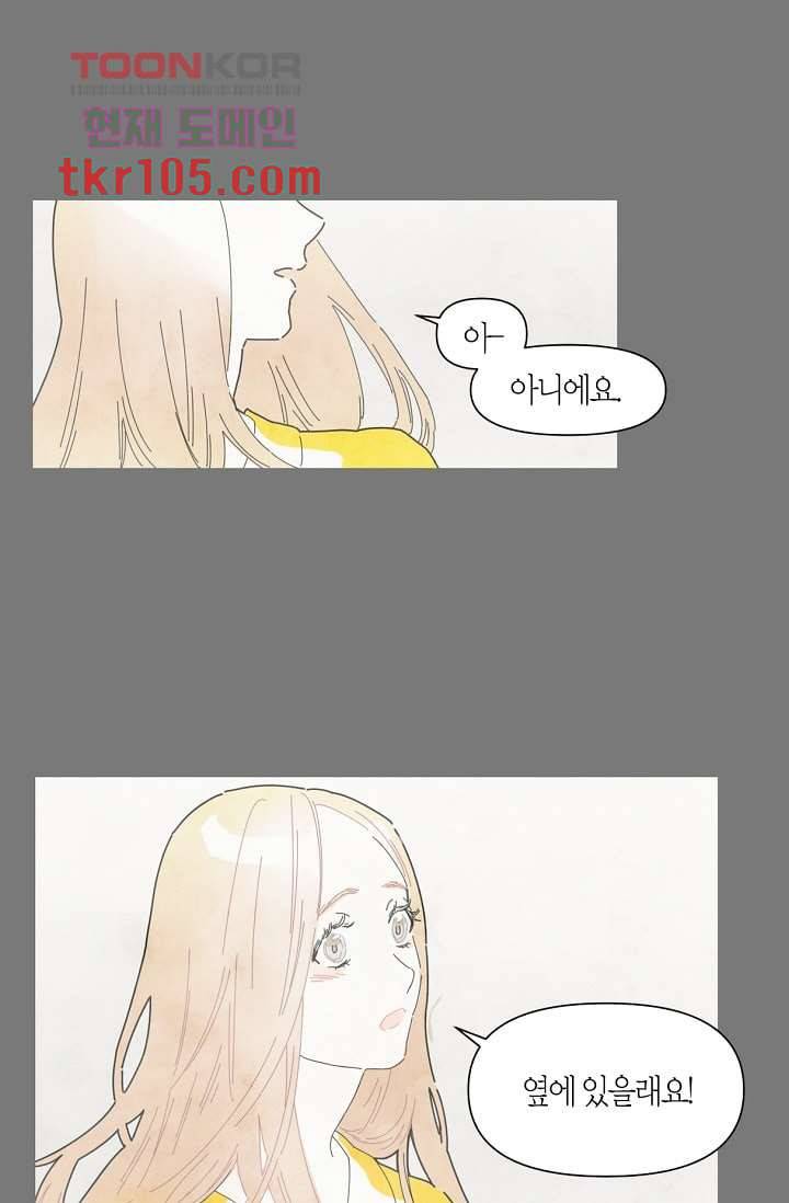 쉼없이 시간을 거슬러, 너에게 27화 49