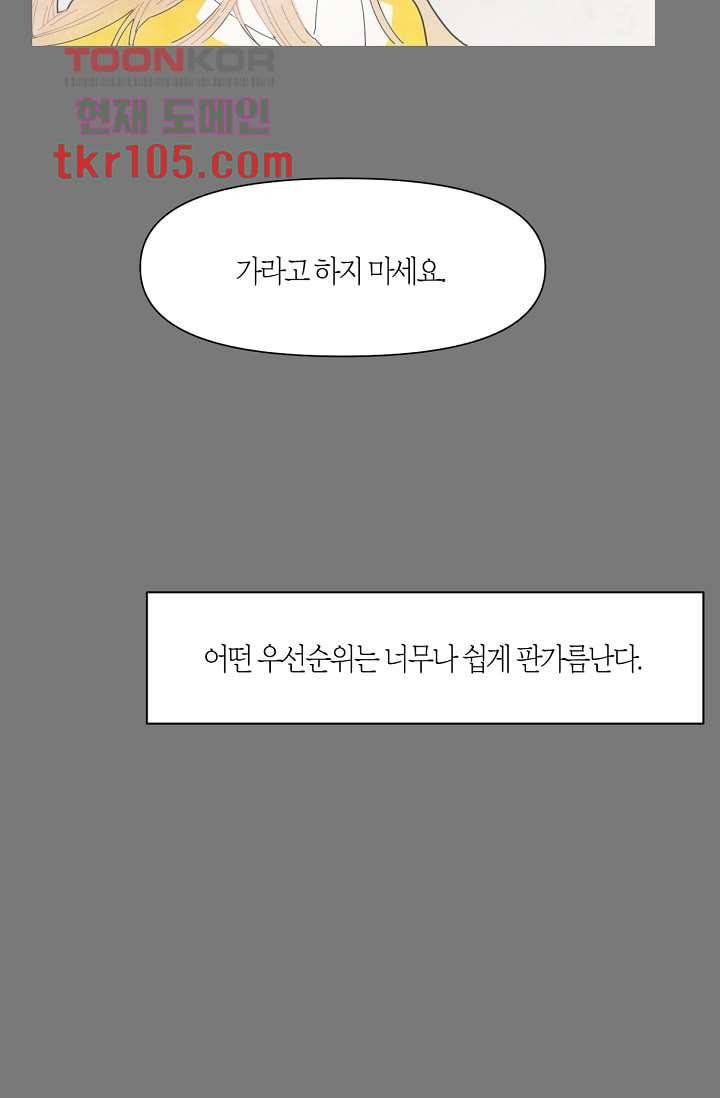 쉼없이 시간을 거슬러, 너에게 27화 50