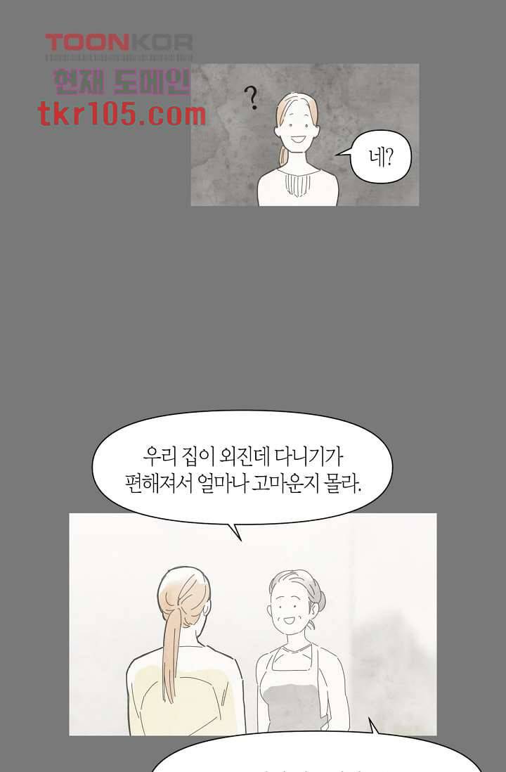 쉼없이 시간을 거슬러, 너에게 27화 53