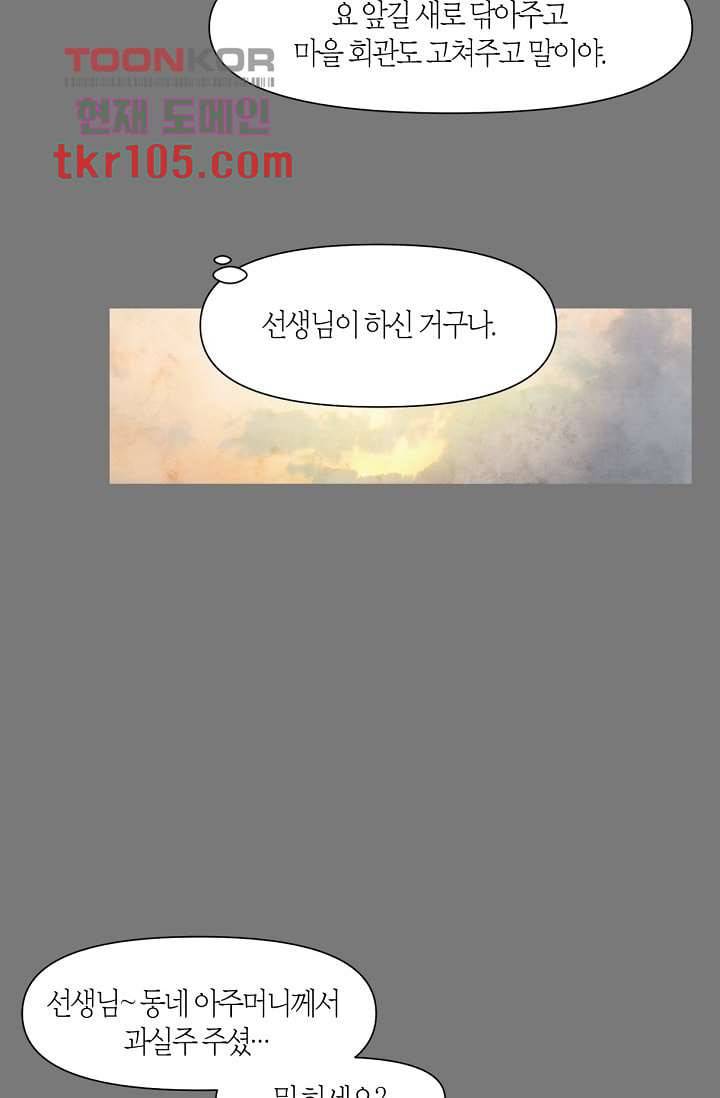 쉼없이 시간을 거슬러, 너에게 27화 54