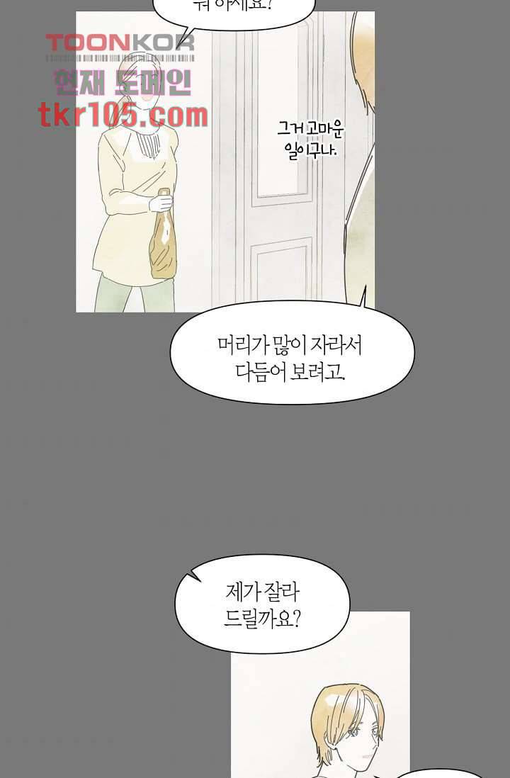 쉼없이 시간을 거슬러, 너에게 27화 55